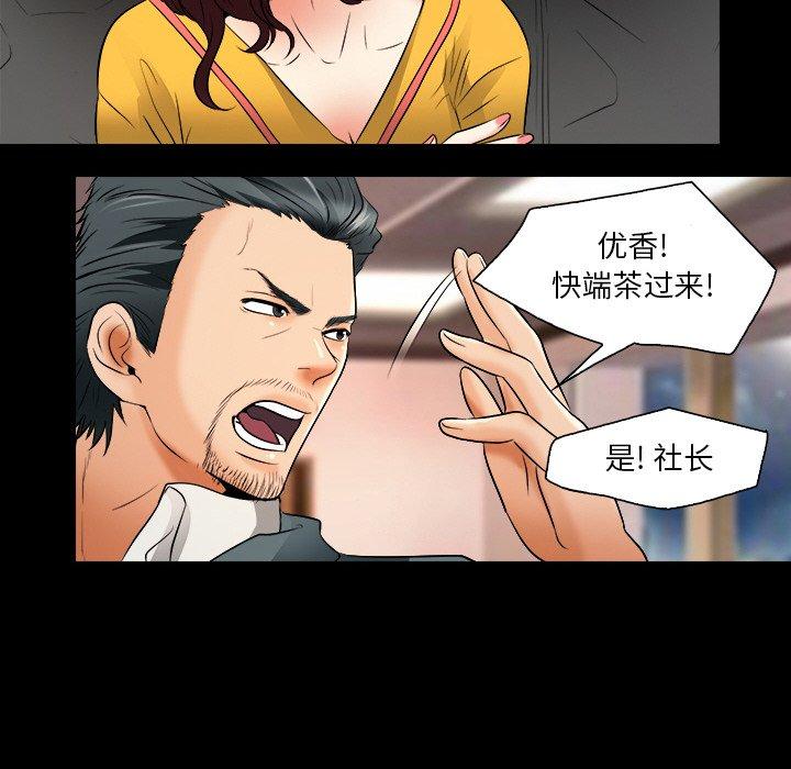 命中注定爱上你 第 7 话 第42页