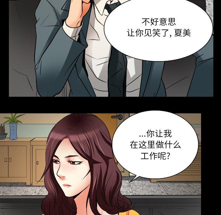 命中注定爱上你 第 7 话 第41页