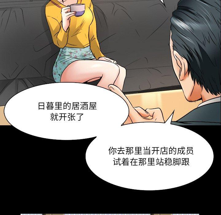 命中注定爱上你 第 7 话 第46页