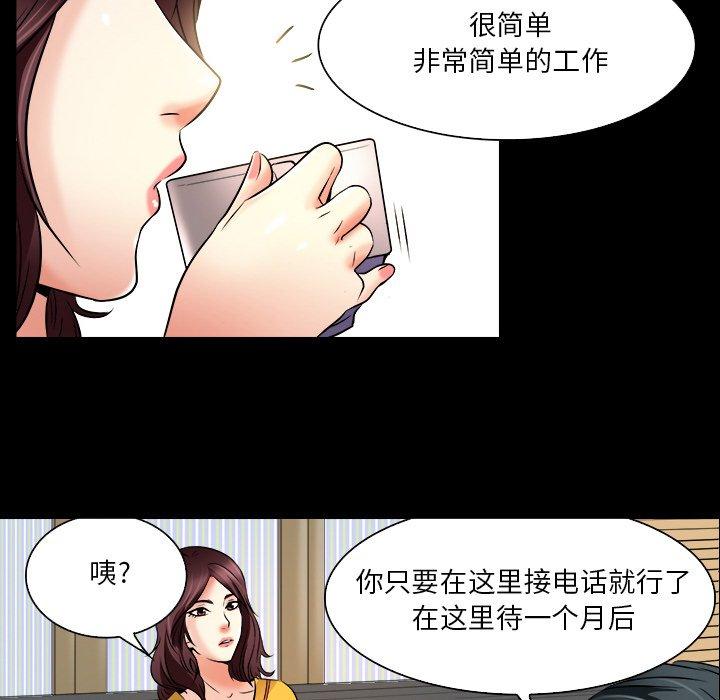 命中注定爱上你 第 7 话 第45页