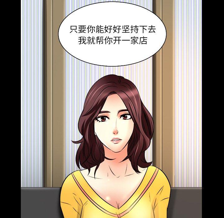 命中注定爱上你 第 7 话 第47页