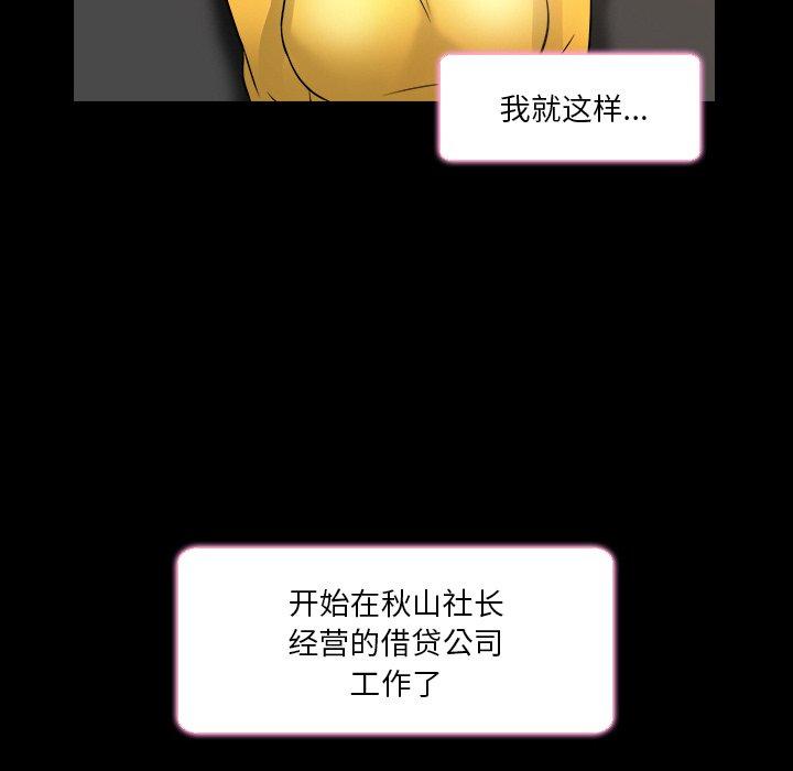 命中注定爱上你 第 7 话 第48页
