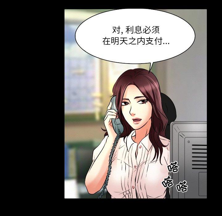 命中注定爱上你 第 7 话 第51页