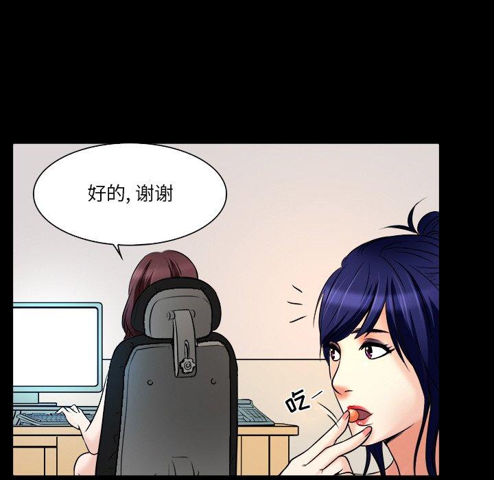 命中注定爱上你 第 7 话 第52页