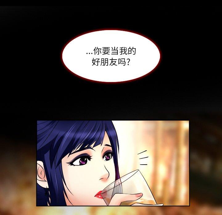 命中注定爱上你 第 7 话 第70页
