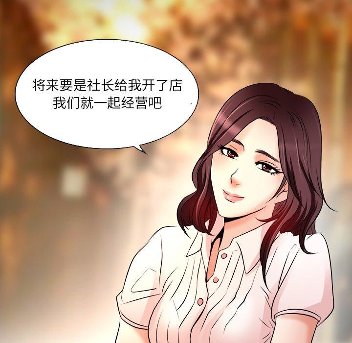 命中注定爱上你 第 7 话 第71页