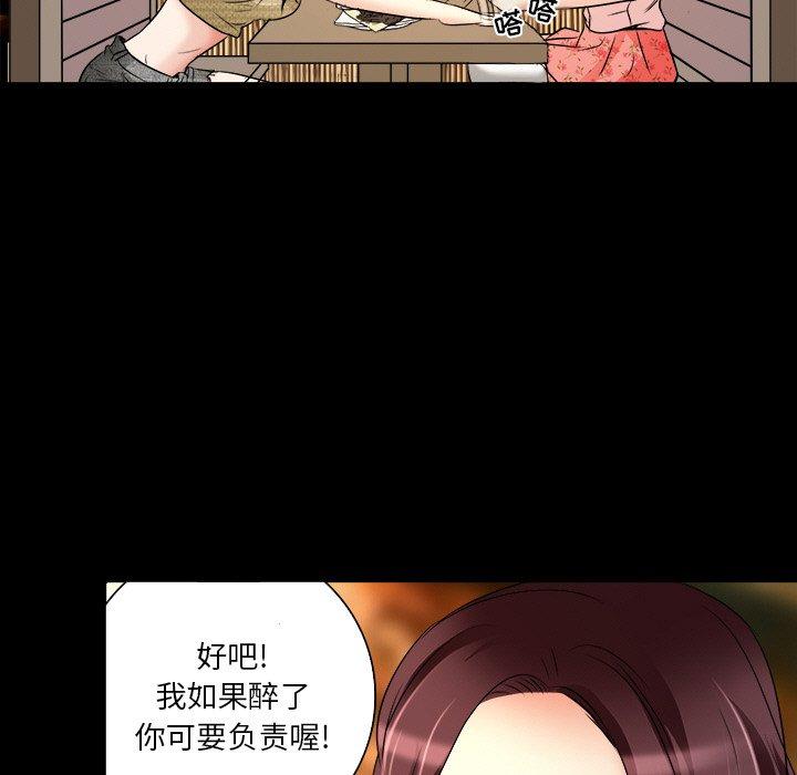 命中注定爱上你 第 7 话 第75页
