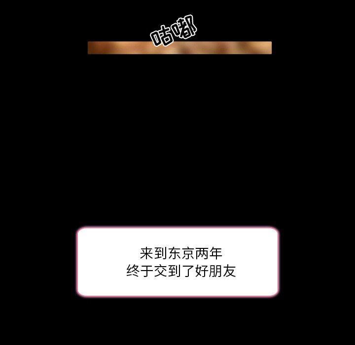命中注定爱上你 第 7 话 第80页