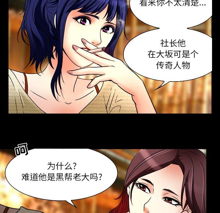 命中注定爱上你 第 7 话 第63页