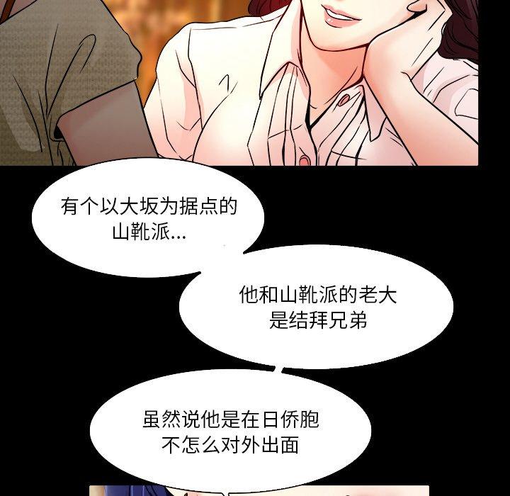 命中注定爱上你 第 7 话 第64页
