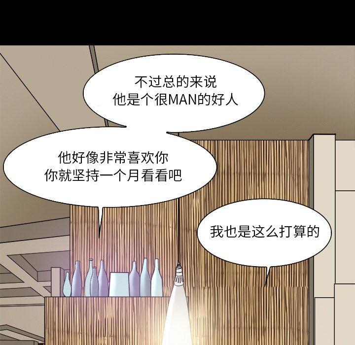 命中注定爱上你 第 7 话 第67页