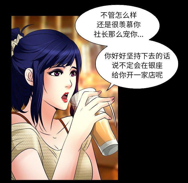命中注定爱上你 第 7 话 第69页