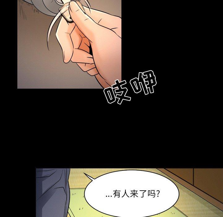 命中注定爱上你 第 7 话 第85页