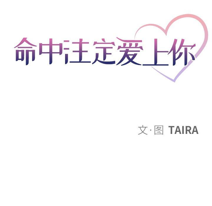 命中注定爱上你 第 8 话 第12页