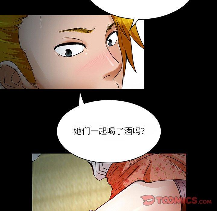 命中注定爱上你 第 8 话 第18页