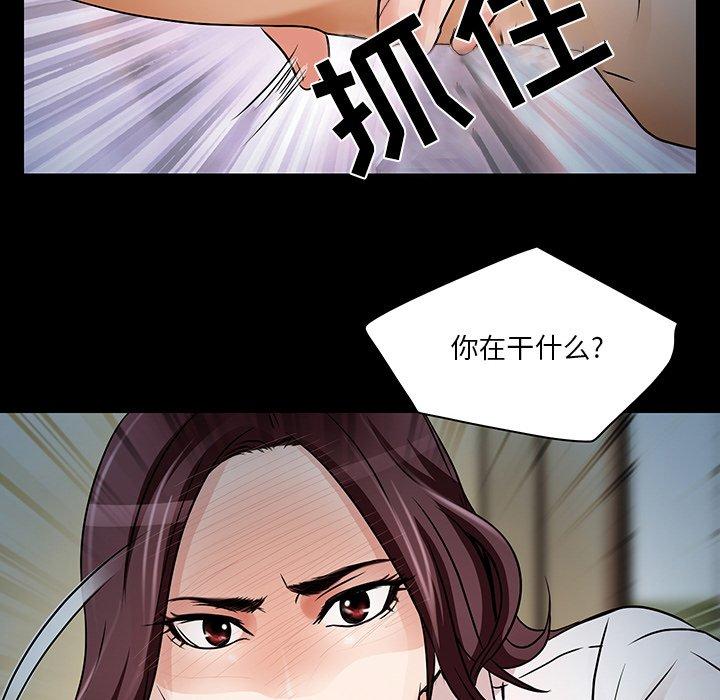 命中注定爱上你 第 8 话 第39页