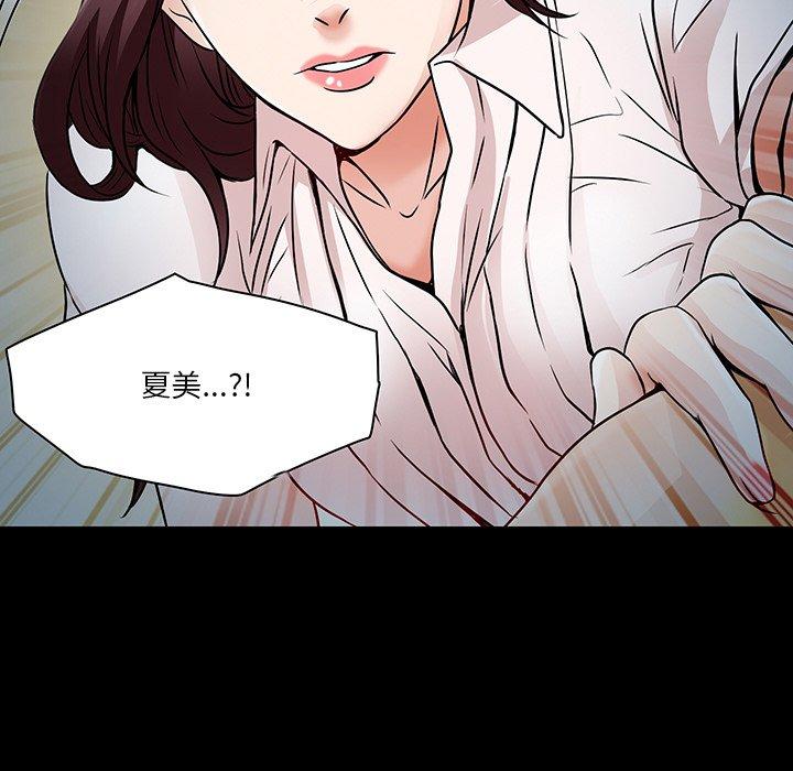 命中注定爱上你 第 8 话 第40页