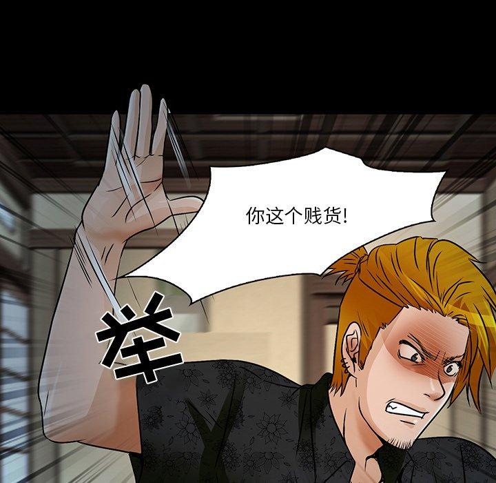 命中注定爱上你 第 8 话 第43页