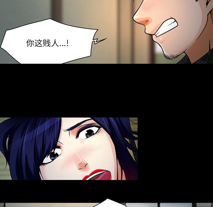 命中注定爱上你 第 8 话 第48页