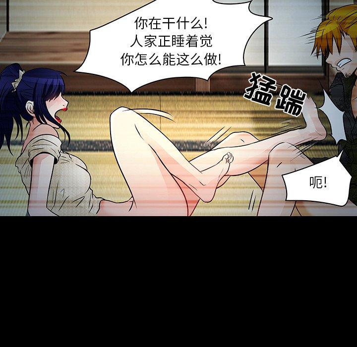 命中注定爱上你 第 8 话 第49页