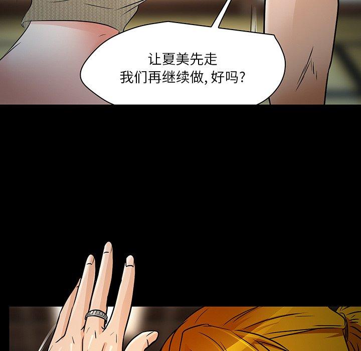 命中注定爱上你 第 8 话 第60页
