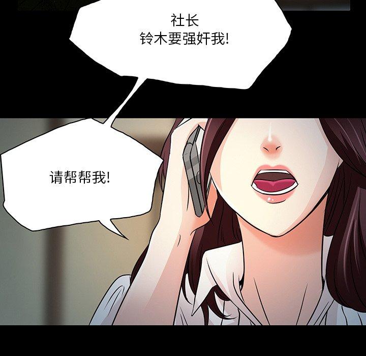 命中注定爱上你 第 8 话 第68页