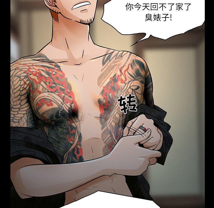 命中注定爱上你 第 8 话 第67页