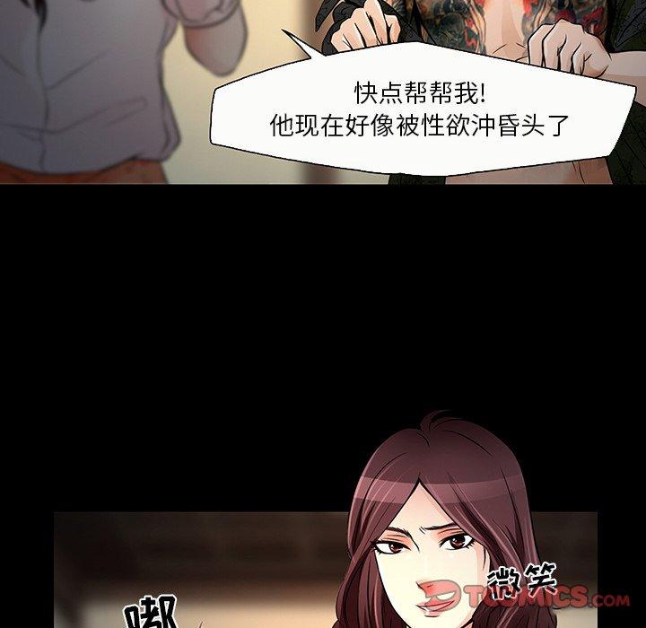 命中注定爱上你 第 8 话 第70页