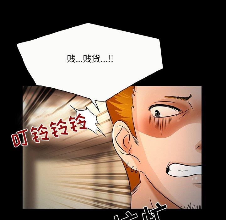 命中注定爱上你 第 8 话 第72页