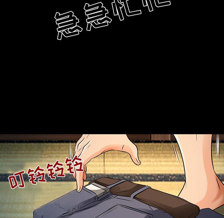 命中注定爱上你 第 8 话 第73页