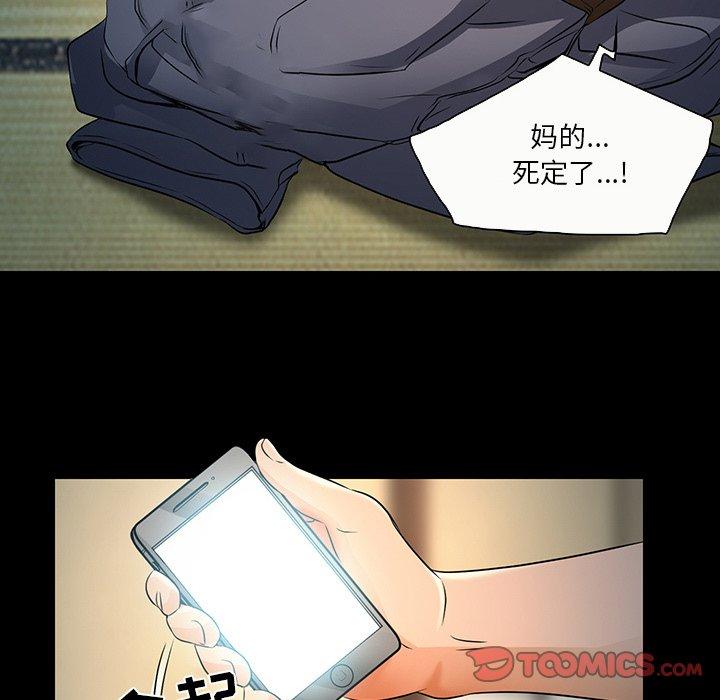 命中注定爱上你 第 8 话 第74页