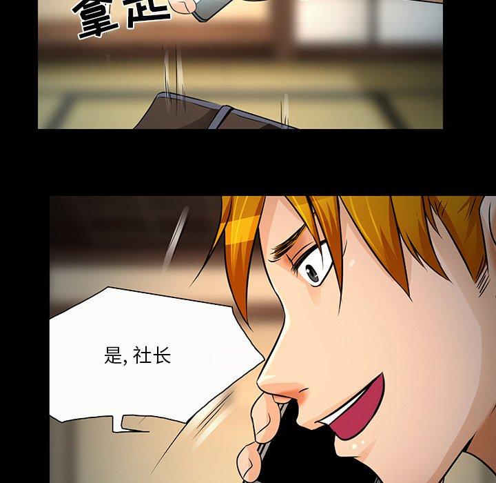 命中注定爱上你 第 8 话 第75页