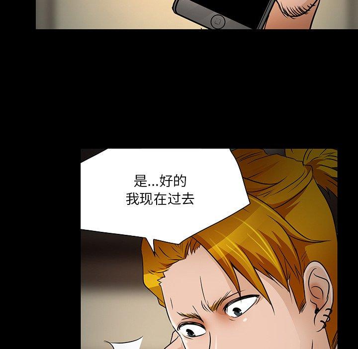 命中注定爱上你 第 8 话 第76页