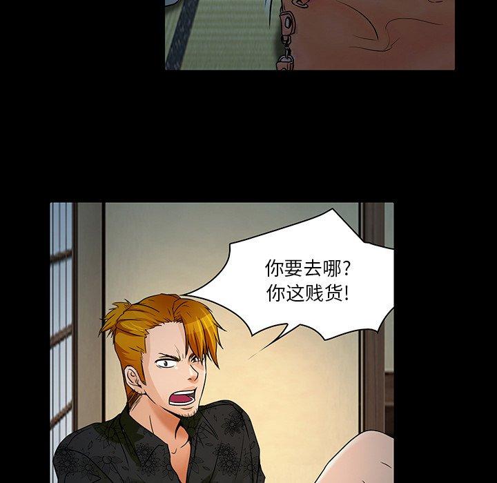 命中注定爱上你 第 8 话 第51页