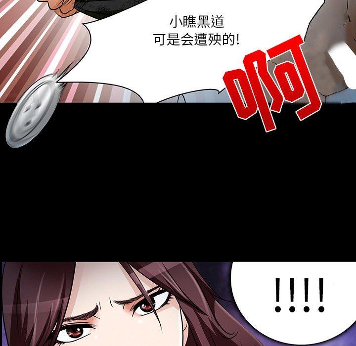 命中注定爱上你 第 8 话 第55页