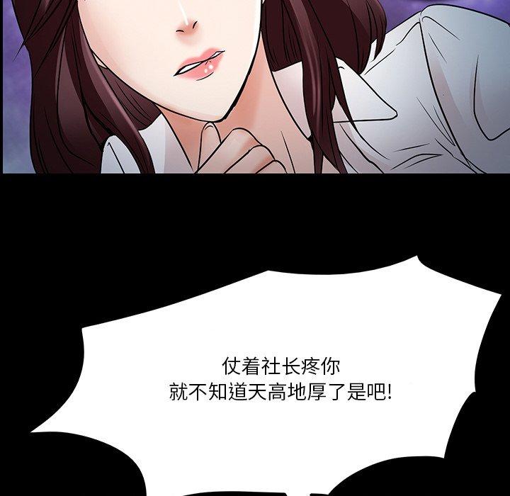 命中注定爱上你 第 8 话 第56页