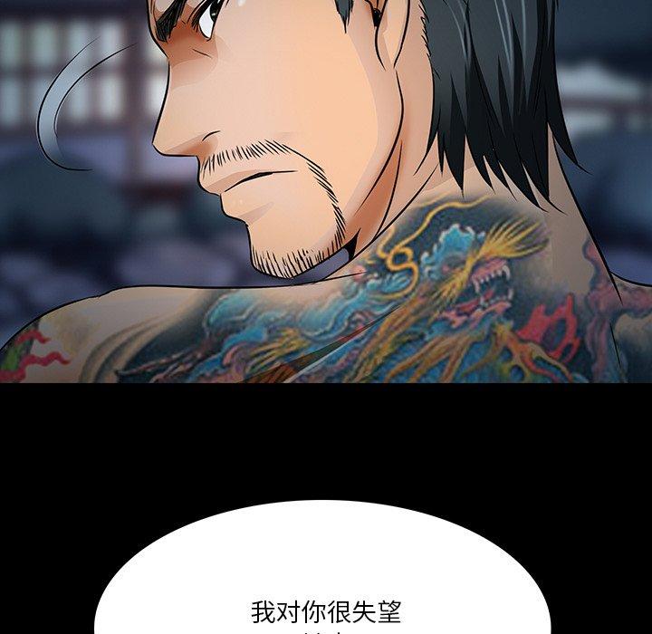 命中注定爱上你 第 8 话 第93页