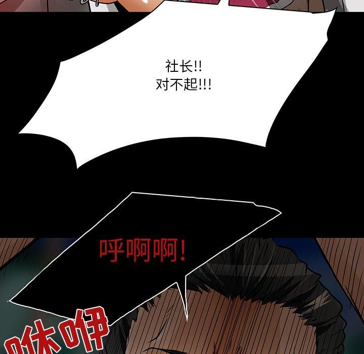 命中注定爱上你 第 8 话 第99页