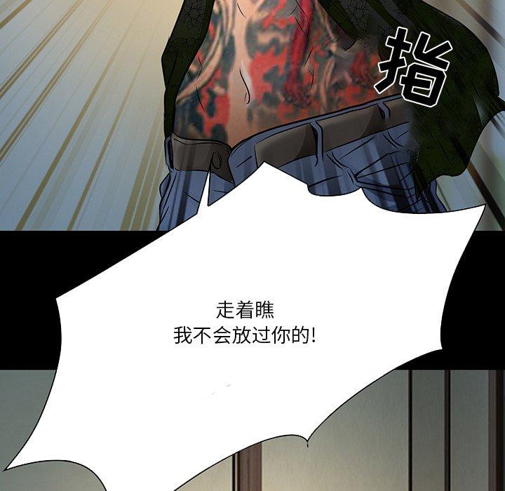 命中注定爱上你 第 8 话 第80页