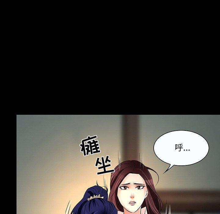命中注定爱上你 第 8 话 第83页