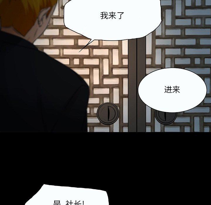 命中注定爱上你 第 8 话 第87页