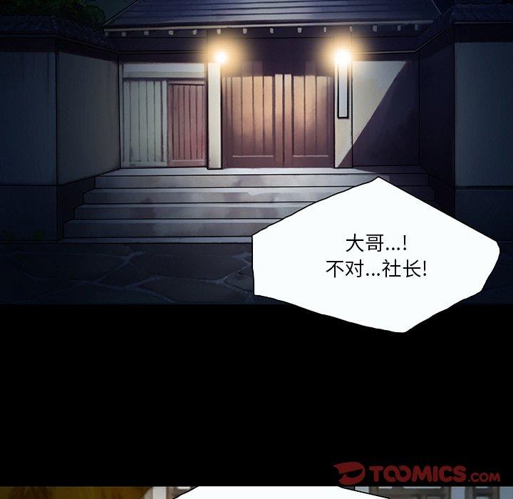 命中注定爱上你 第 8 话 第86页