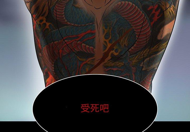 命中注定爱上你 第 9 话 第3页