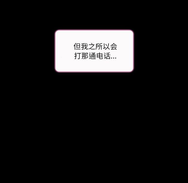 命中注定爱上你 第 9 话 第20页