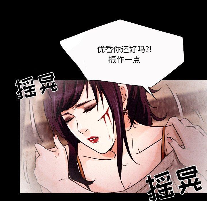 命中注定爱上你 第 9 话 第21页