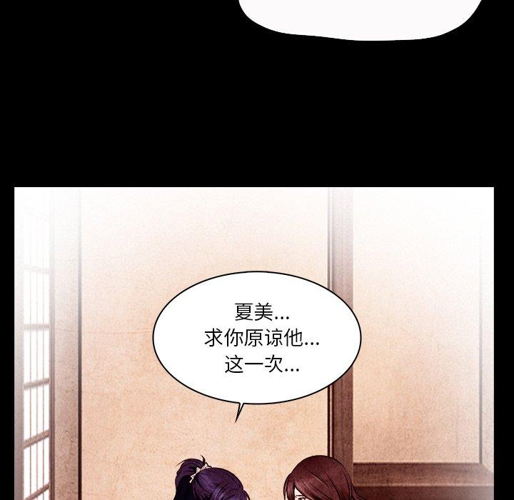 命中注定爱上你 第 9 话 第23页