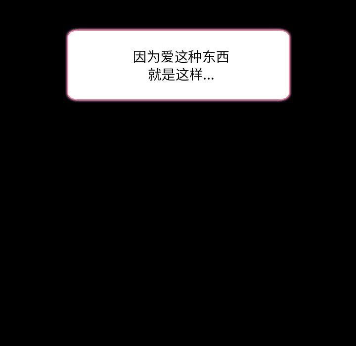 命中注定爱上你 第 9 话 第27页