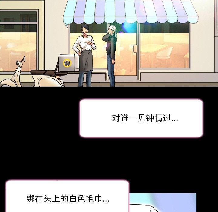 命中注定爱上你 第 9 话 第33页