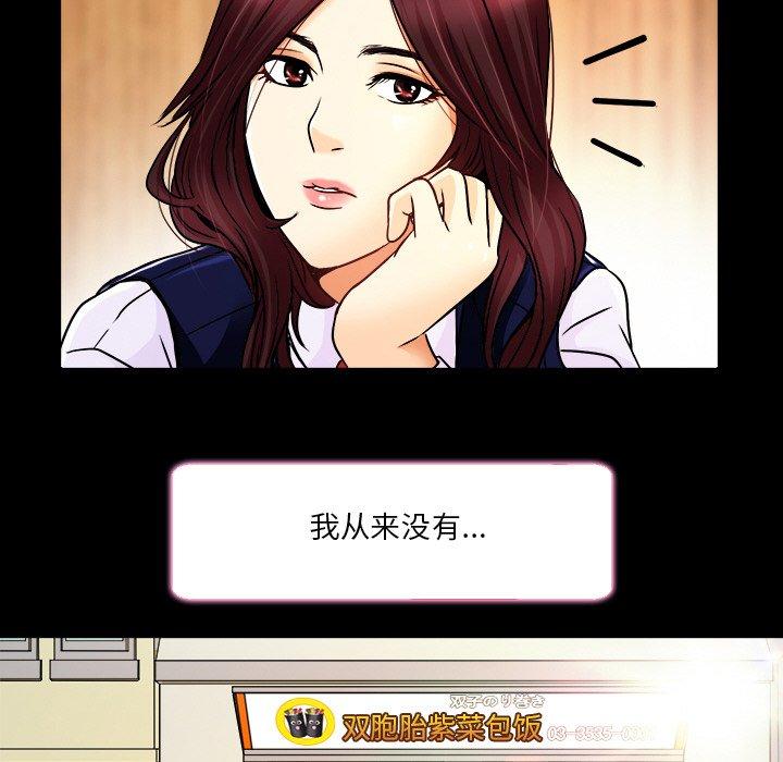 命中注定爱上你 第 9 话 第32页