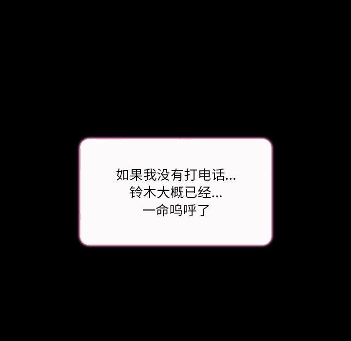 命中注定爱上你 第 9 话 第19页